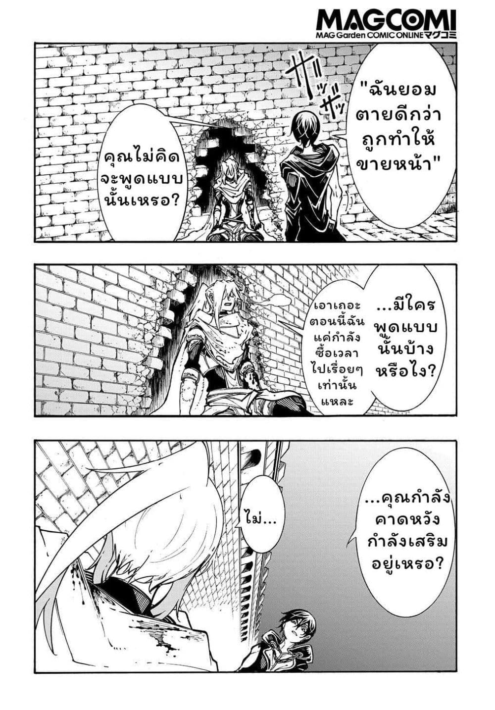 Meccha Shoukan Sareta Ken page 25