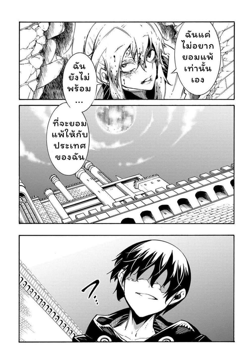 Meccha Shoukan Sareta Ken page 26