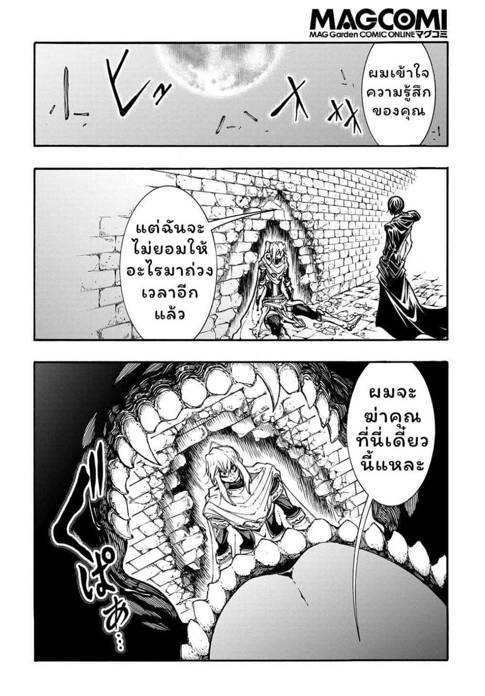 Meccha Shoukan Sareta Ken page 27