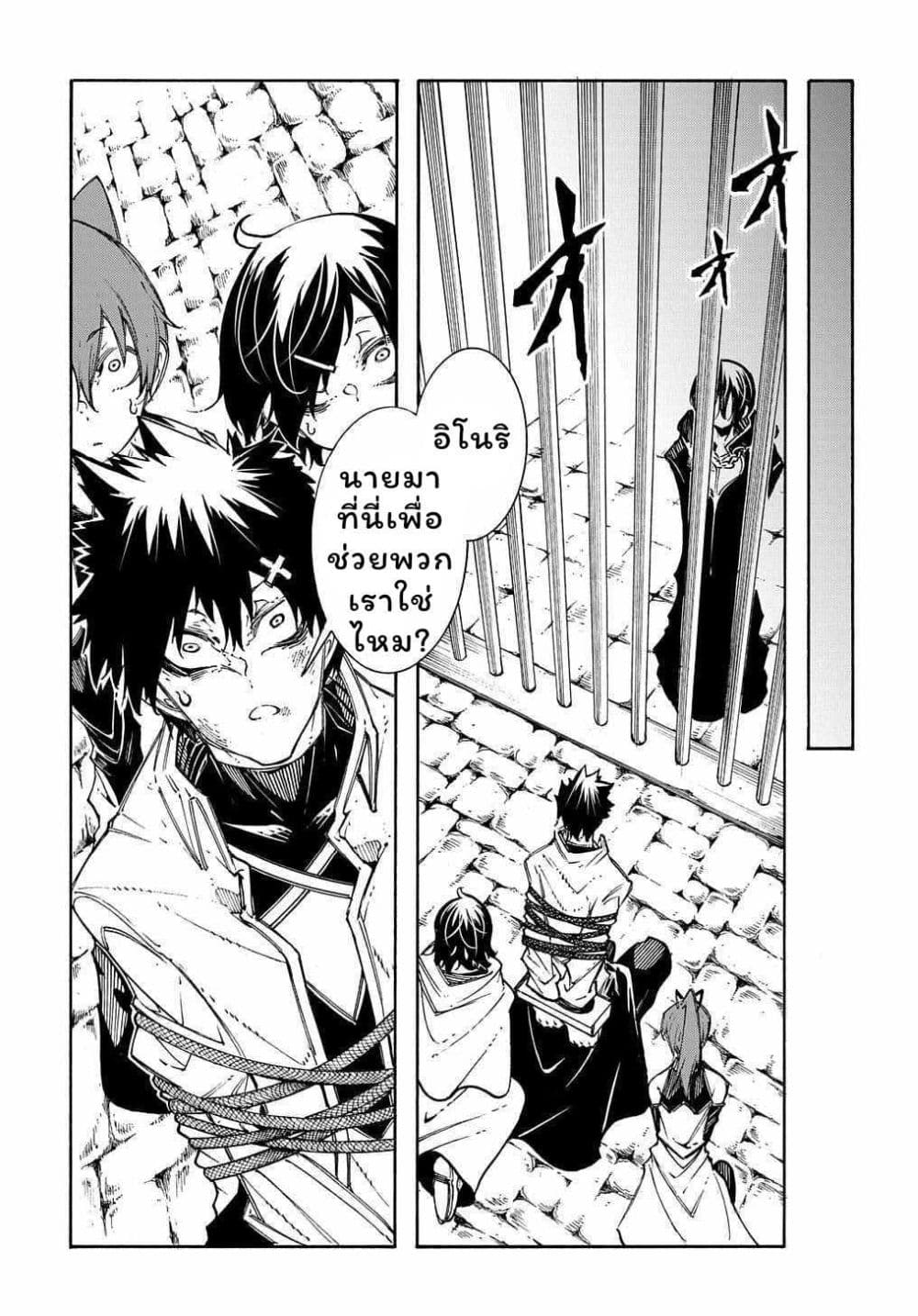 Meccha Shoukan Sareta Ken page 3