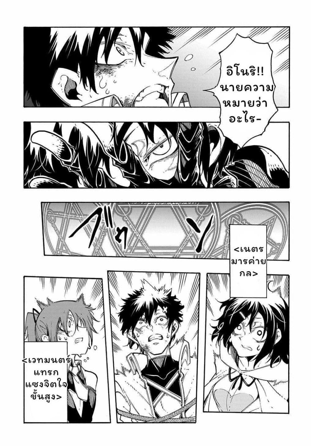 Meccha Shoukan Sareta Ken page 7