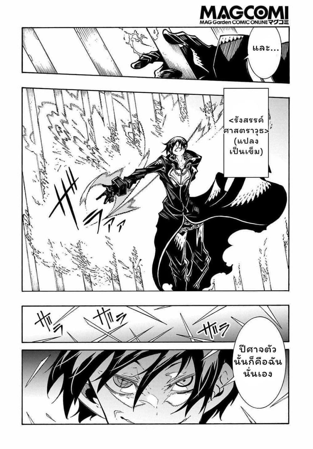 Meccha Shoukan Sareta Ken page 8
