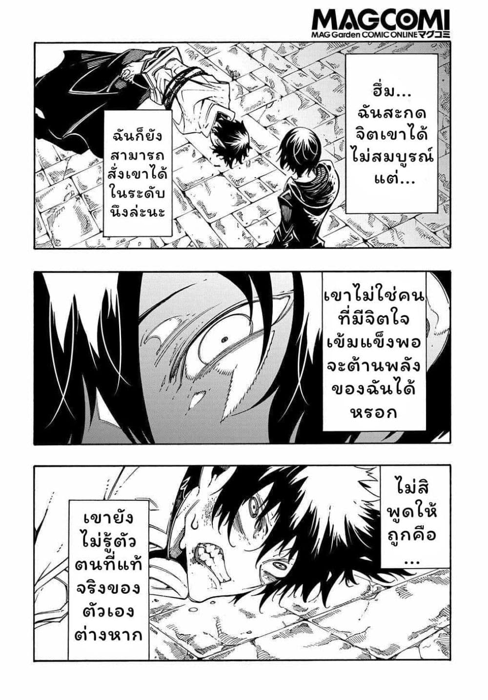 Meccha Shoukan Sareta Ken page 10