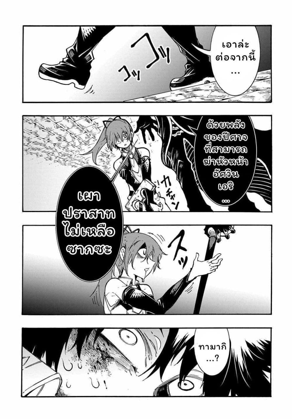 Meccha Shoukan Sareta Ken page 11