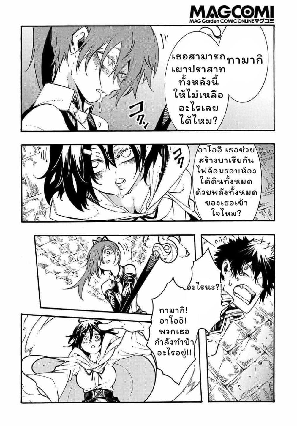 Meccha Shoukan Sareta Ken page 12
