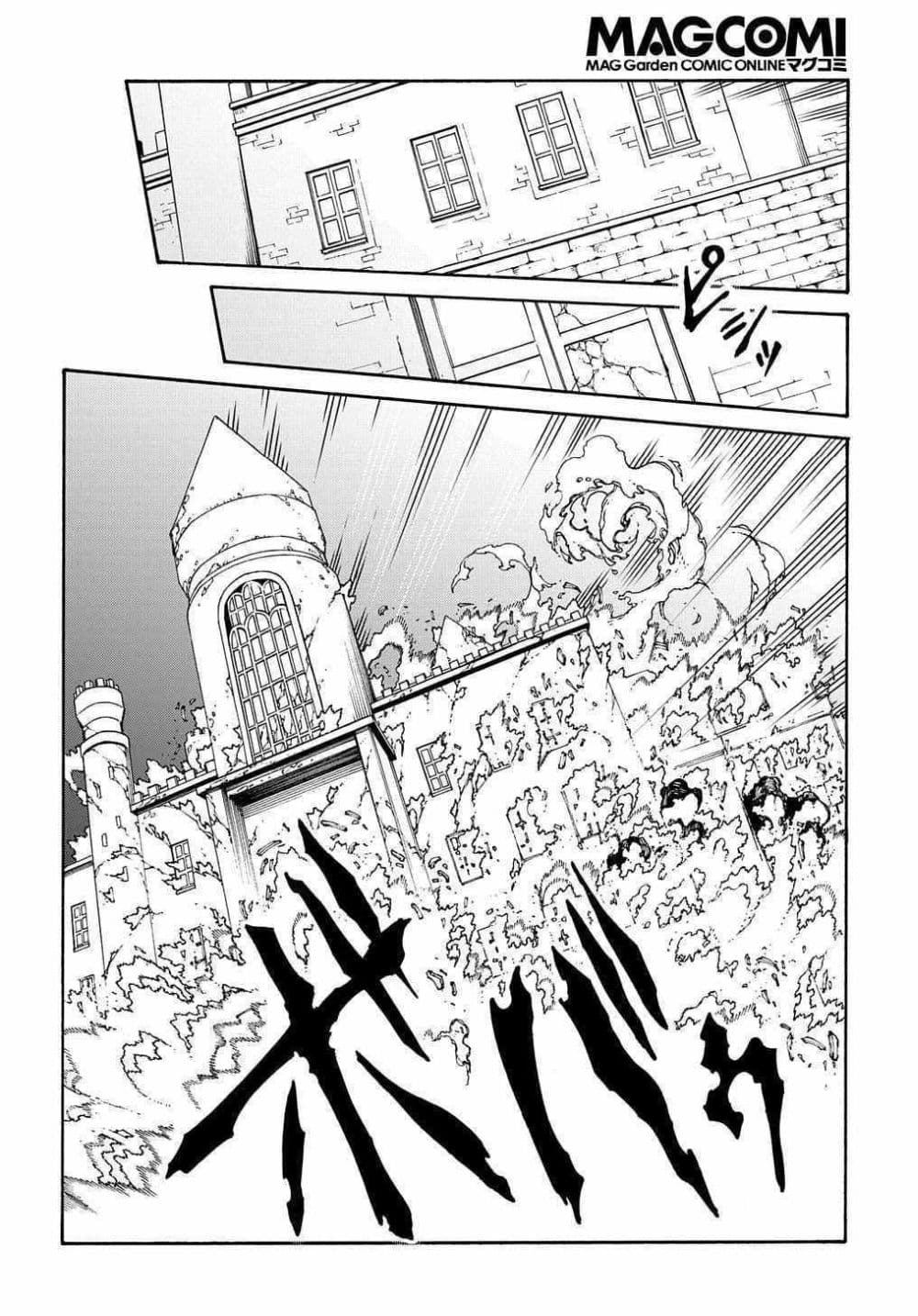 Meccha Shoukan Sareta Ken page 14