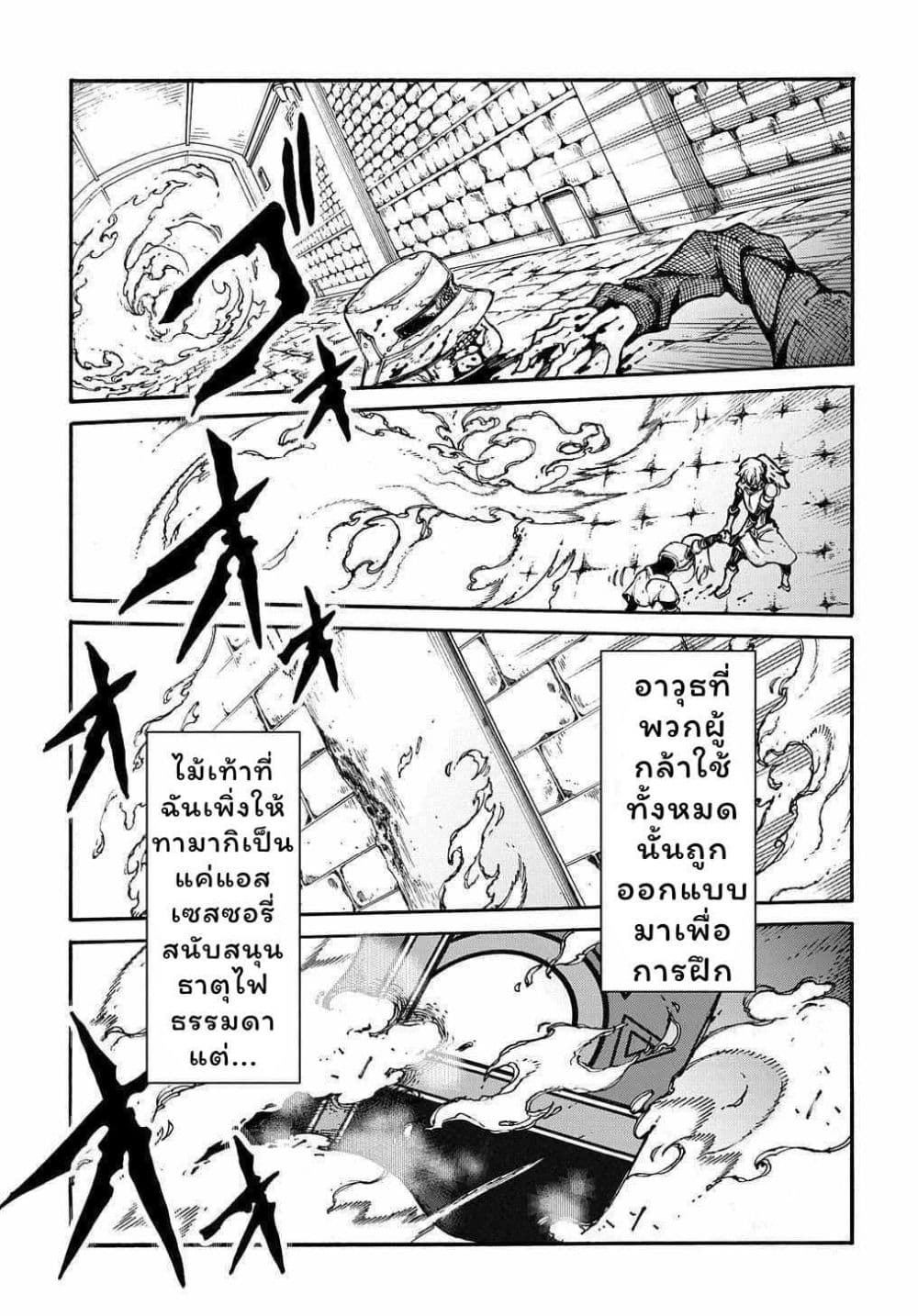 Meccha Shoukan Sareta Ken page 15
