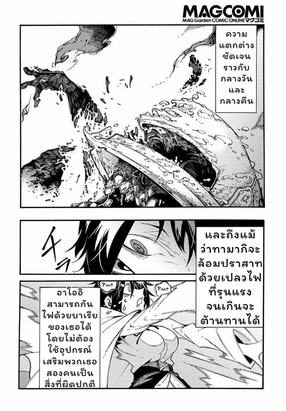 Meccha Shoukan Sareta Ken page 16