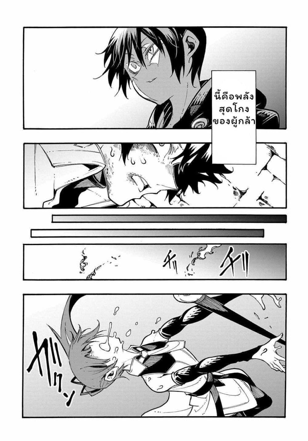 Meccha Shoukan Sareta Ken page 17