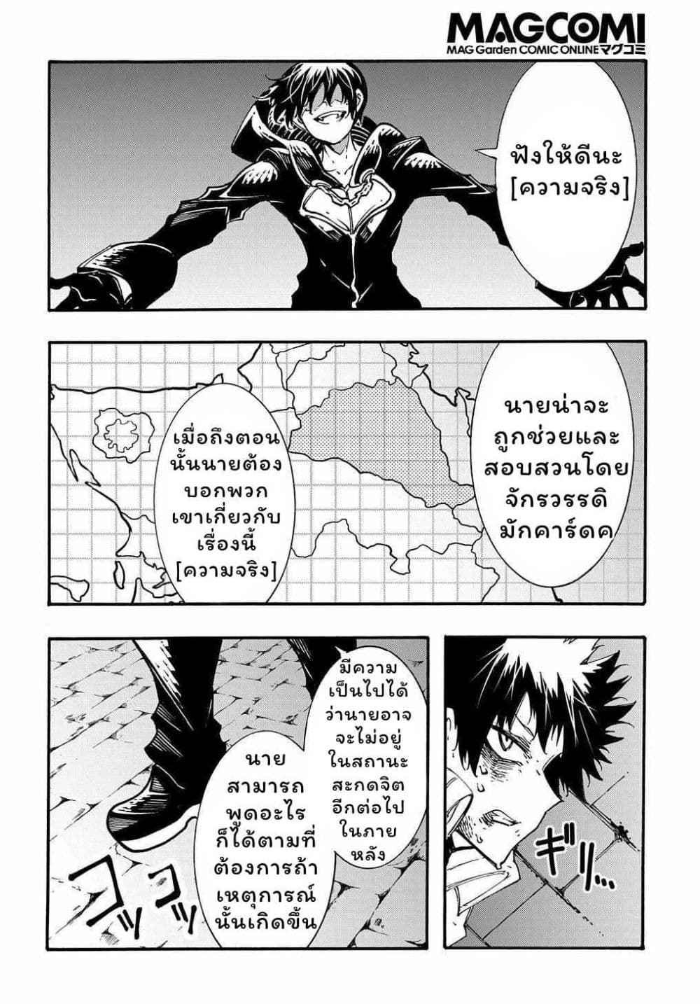 Meccha Shoukan Sareta Ken page 20