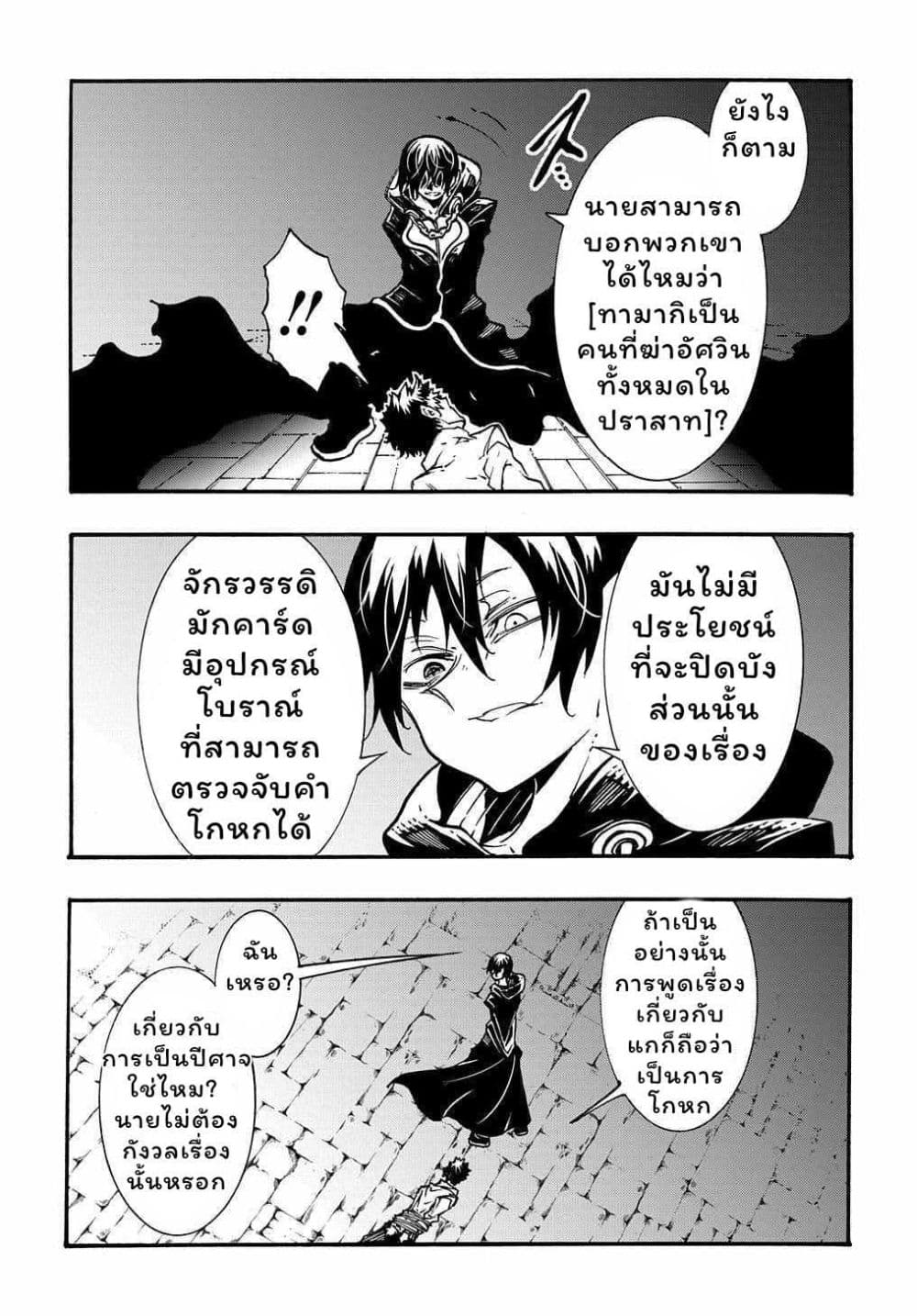 Meccha Shoukan Sareta Ken page 21