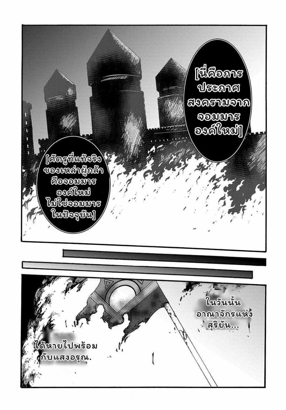 Meccha Shoukan Sareta Ken page 23