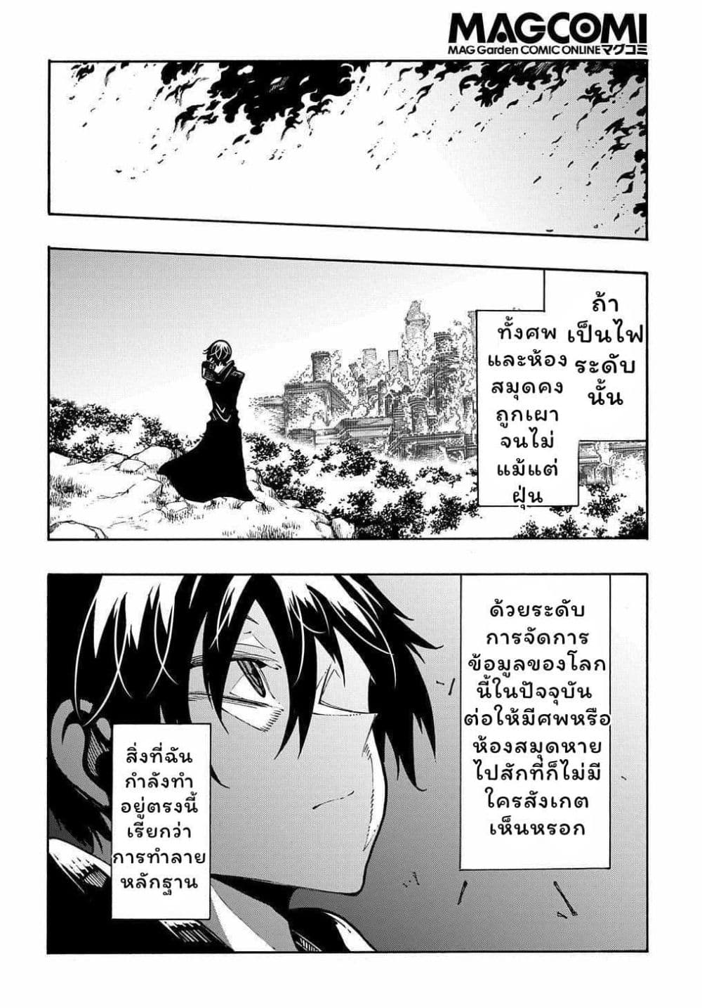 Meccha Shoukan Sareta Ken page 24