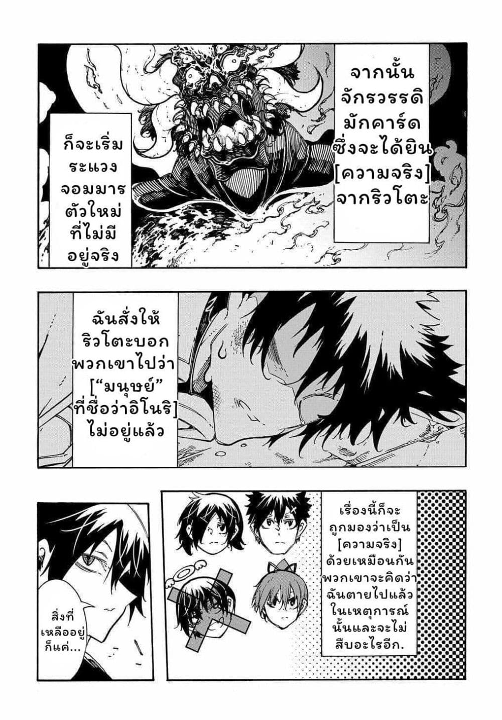 Meccha Shoukan Sareta Ken page 25