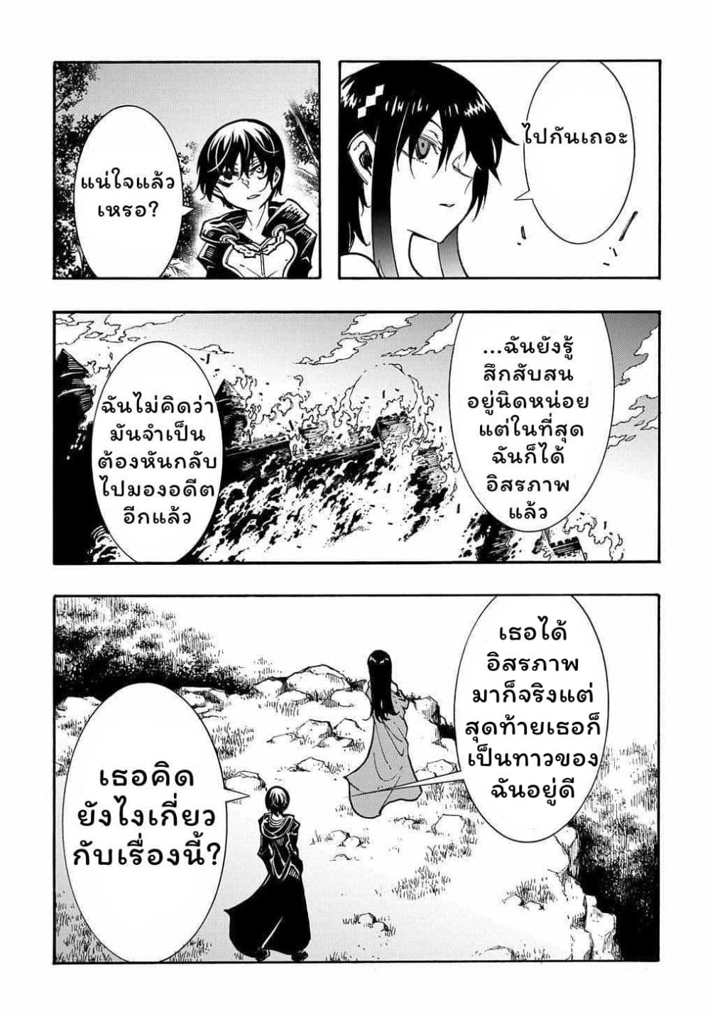 Meccha Shoukan Sareta Ken page 27