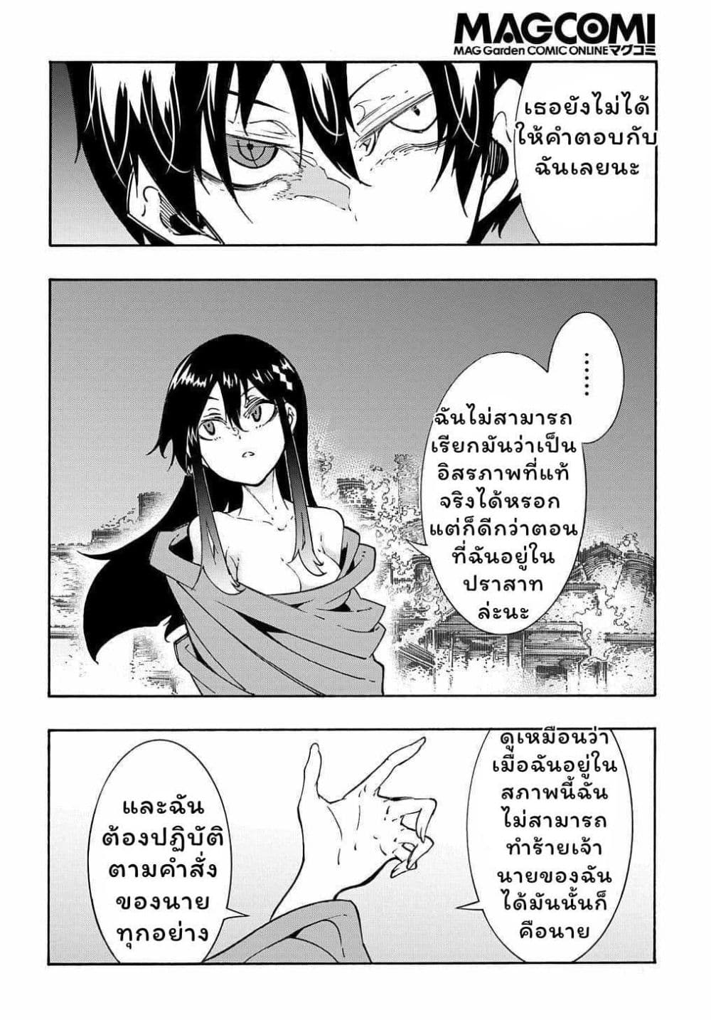 Meccha Shoukan Sareta Ken page 28