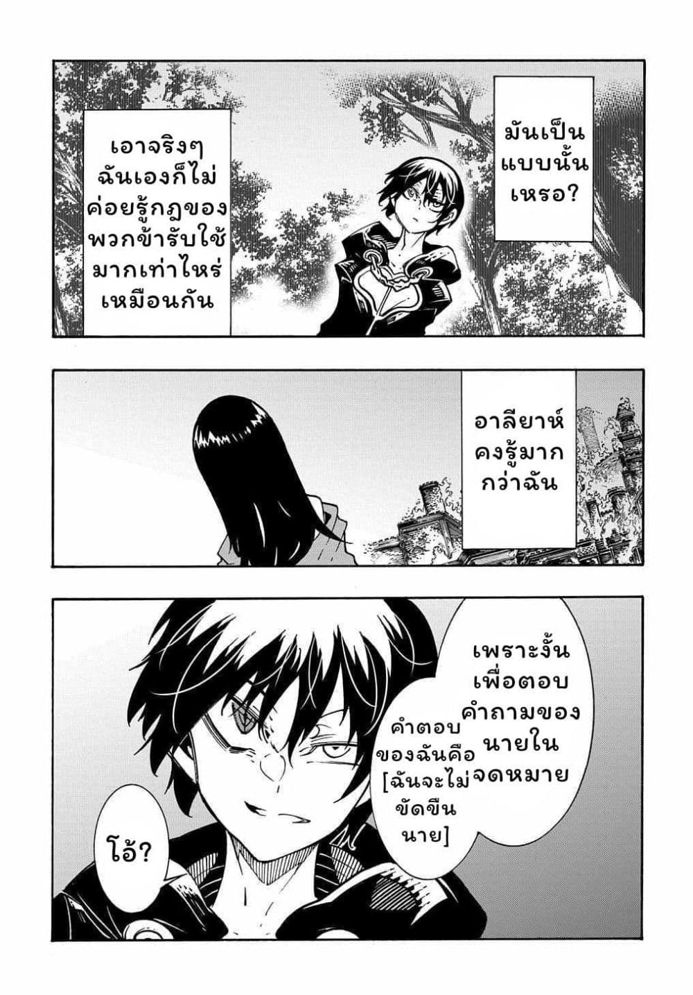 Meccha Shoukan Sareta Ken page 29