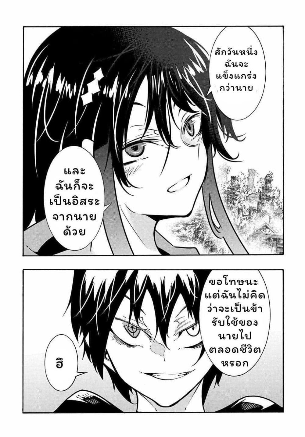 Meccha Shoukan Sareta Ken page 31