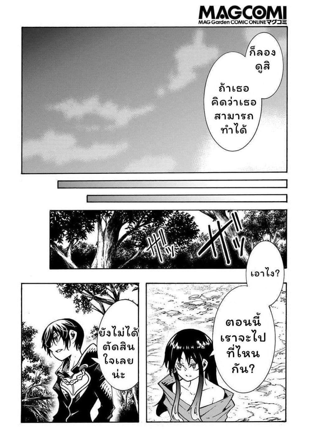 Meccha Shoukan Sareta Ken page 32