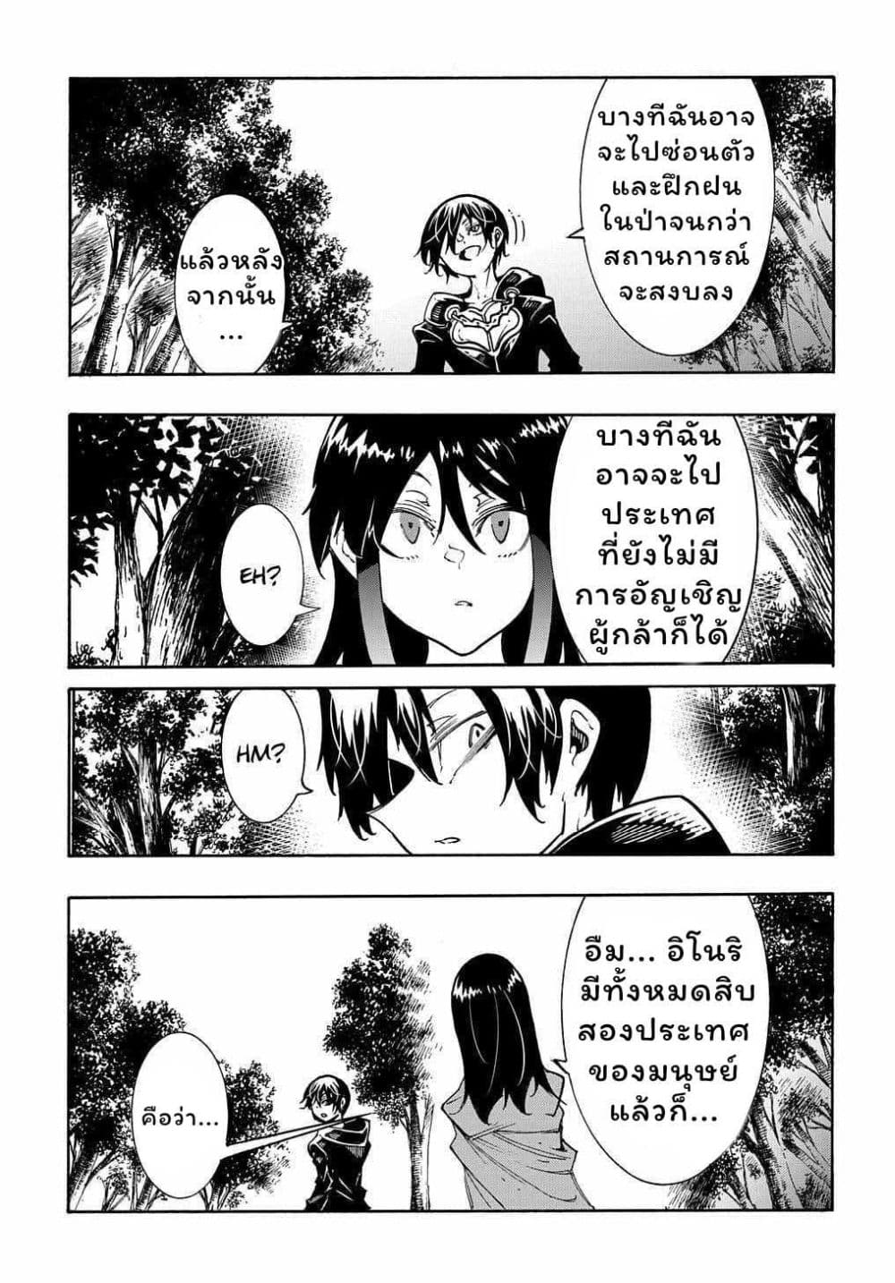 Meccha Shoukan Sareta Ken page 33