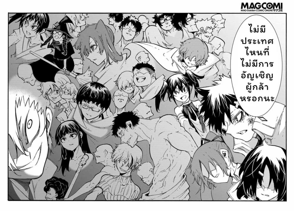 Meccha Shoukan Sareta Ken page 34