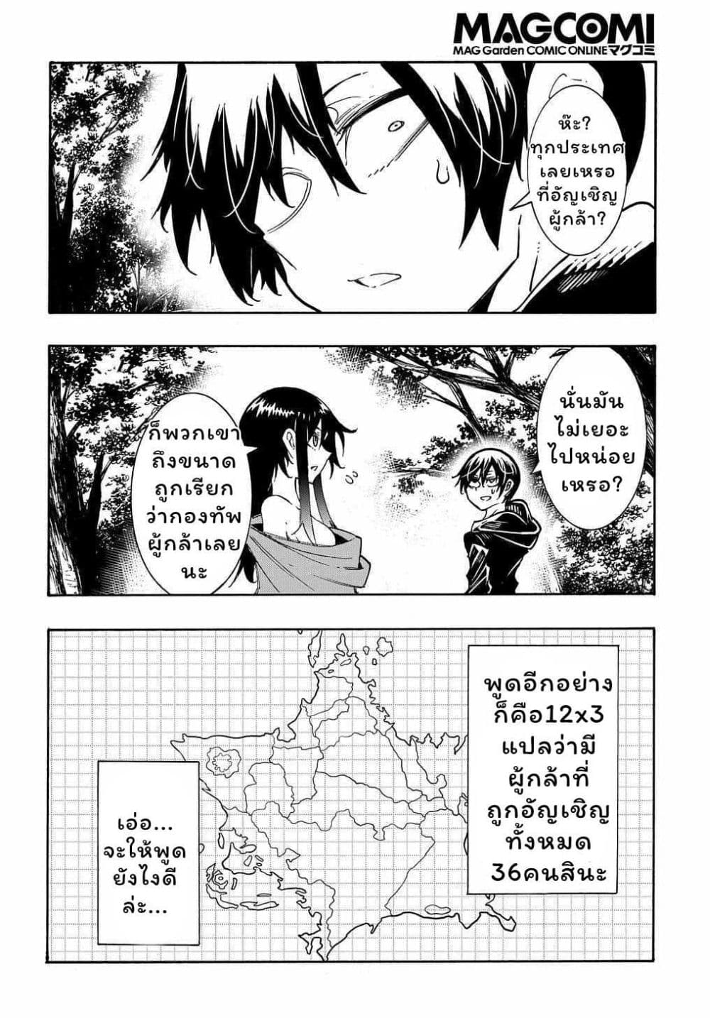 Meccha Shoukan Sareta Ken page 35