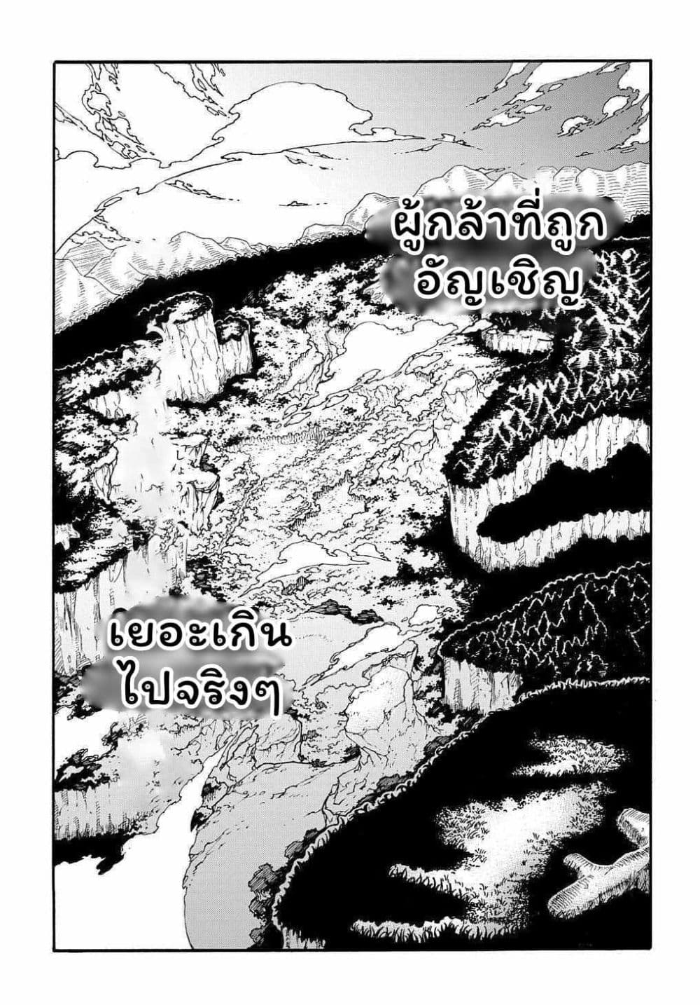 Meccha Shoukan Sareta Ken page 36