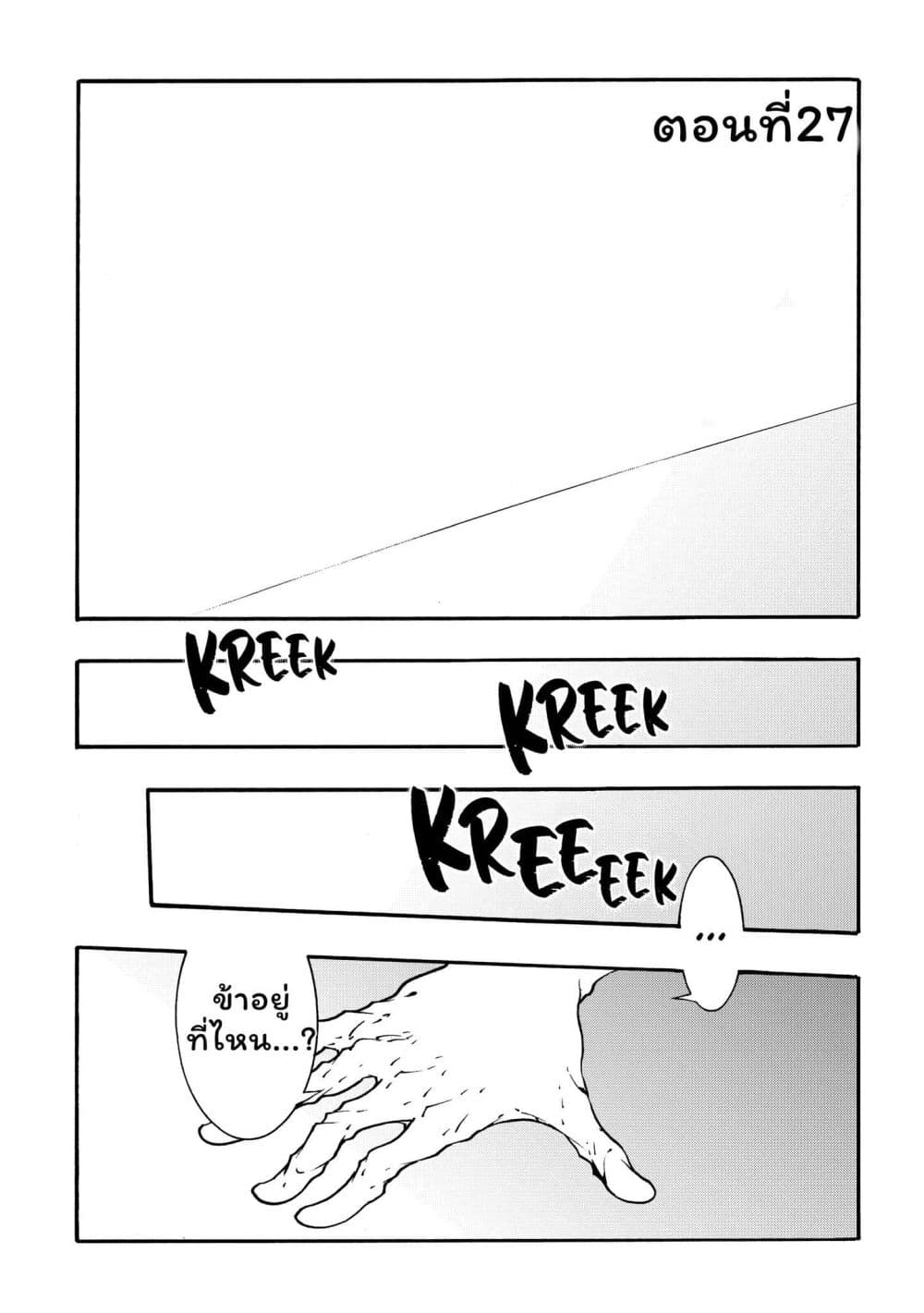 Meccha Shoukan Sareta Ken page 1