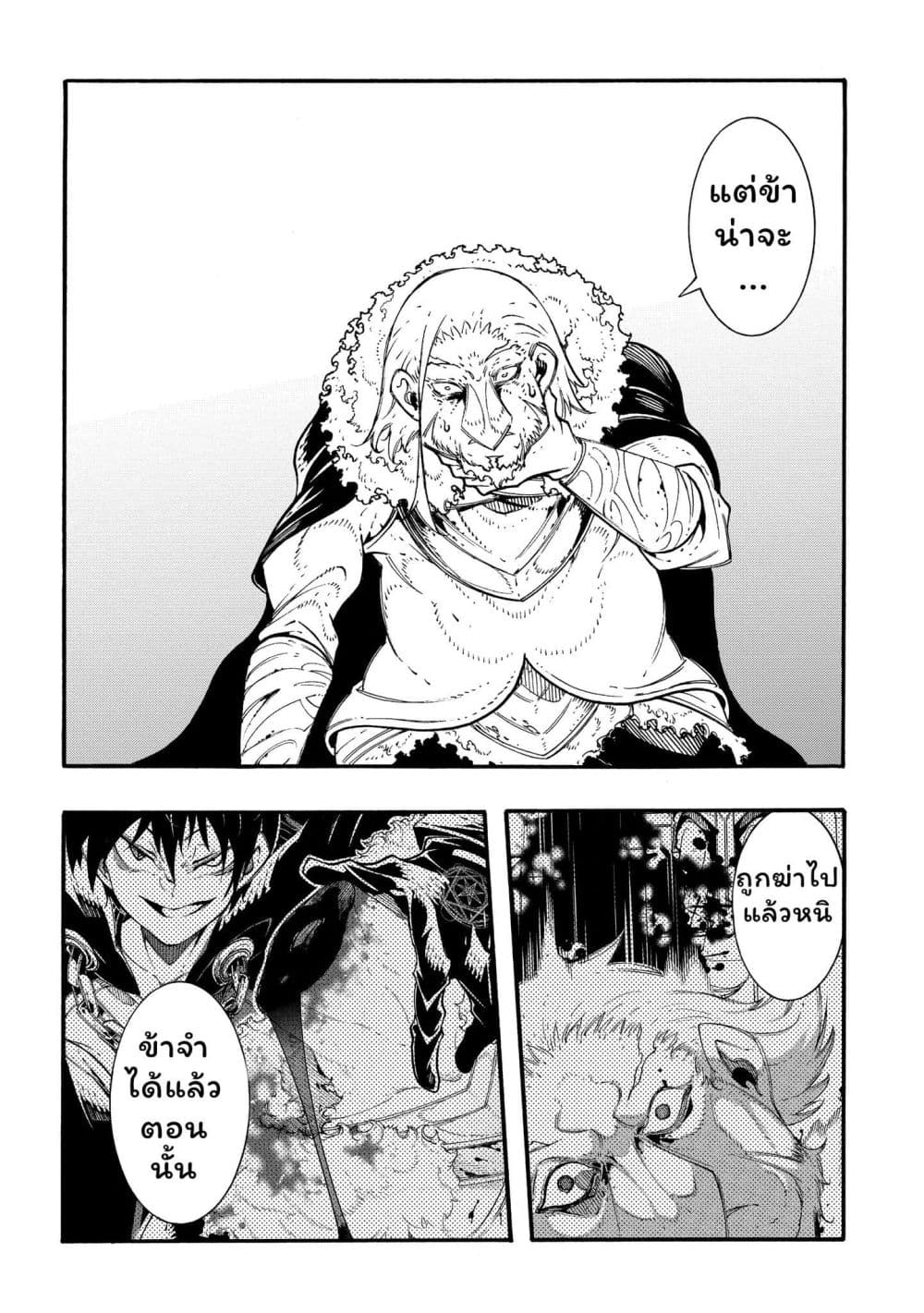 Meccha Shoukan Sareta Ken page 2