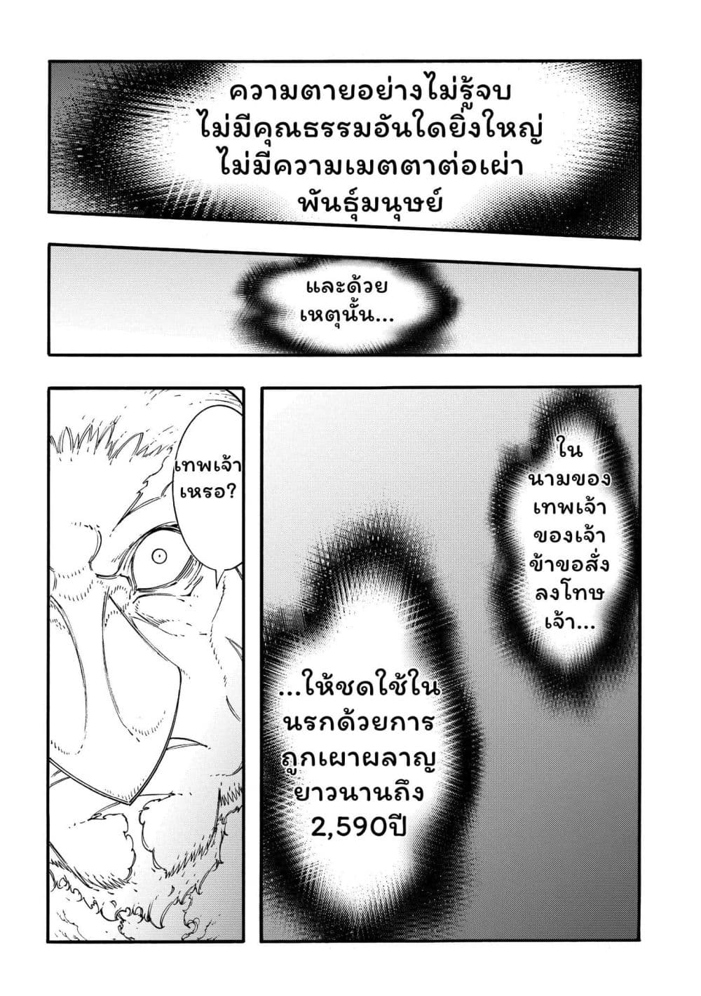 Meccha Shoukan Sareta Ken page 4