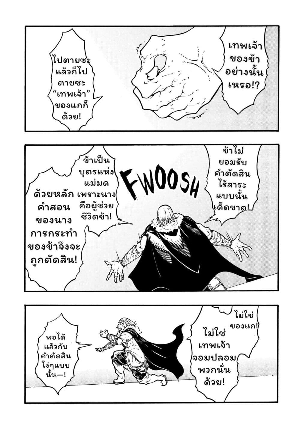 Meccha Shoukan Sareta Ken page 5