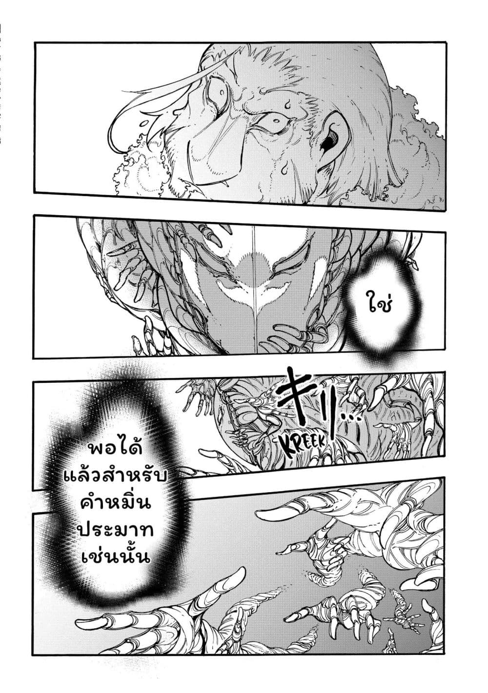 Meccha Shoukan Sareta Ken page 7