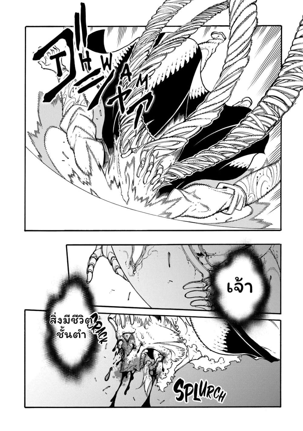 Meccha Shoukan Sareta Ken page 8