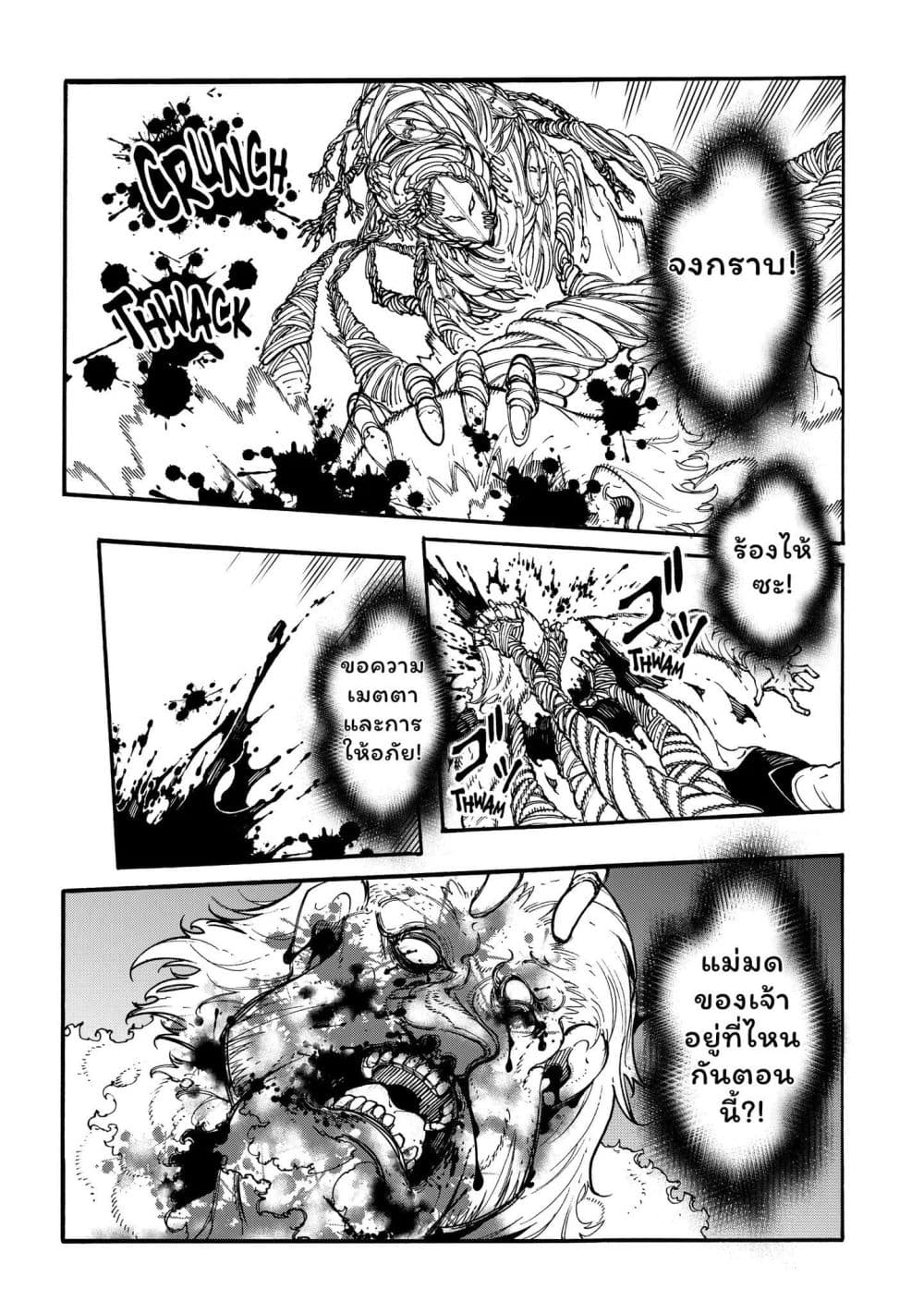 Meccha Shoukan Sareta Ken page 9