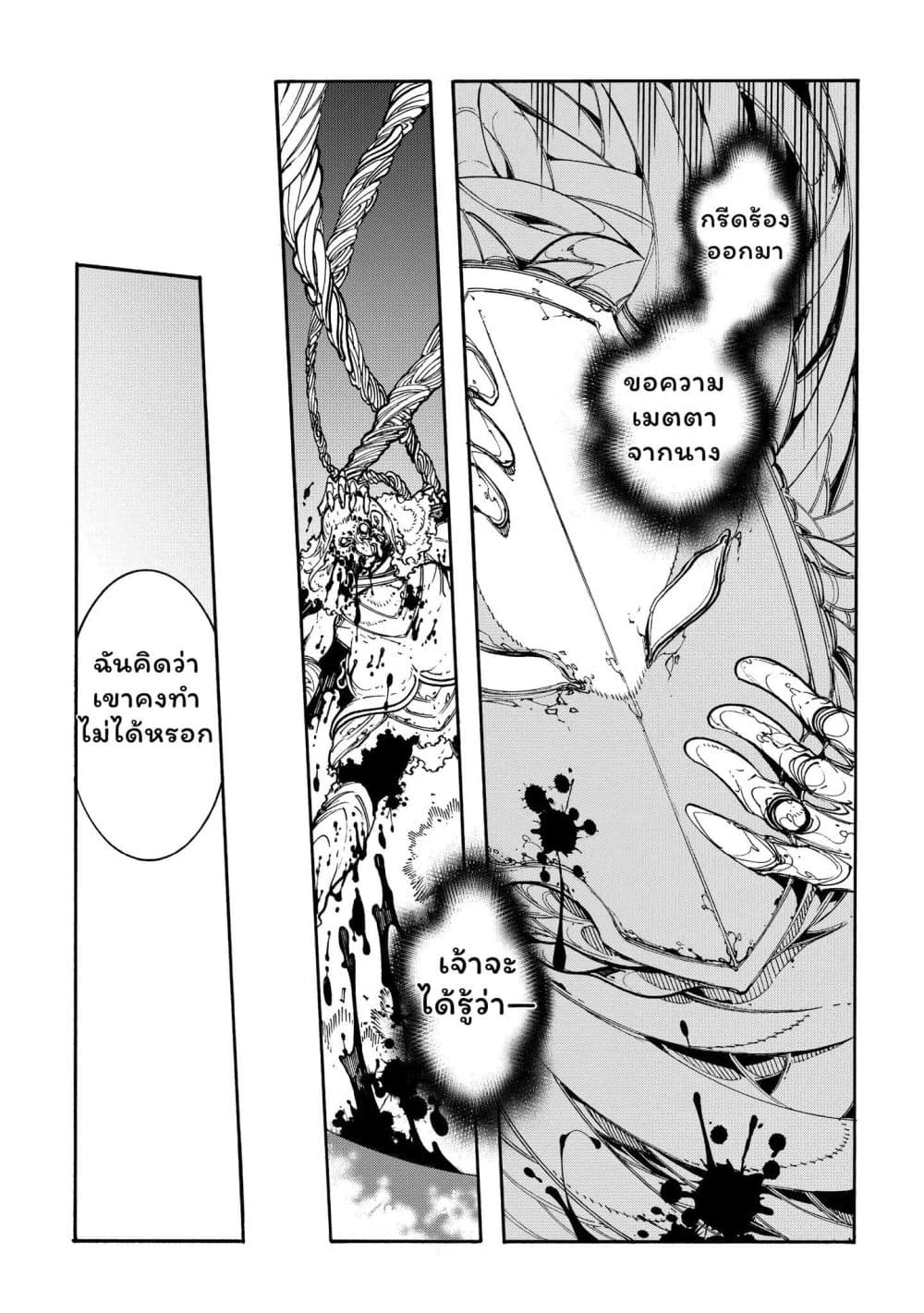 Meccha Shoukan Sareta Ken page 10