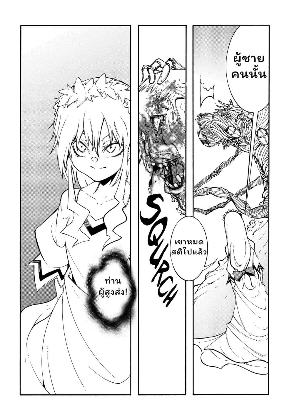 Meccha Shoukan Sareta Ken page 11