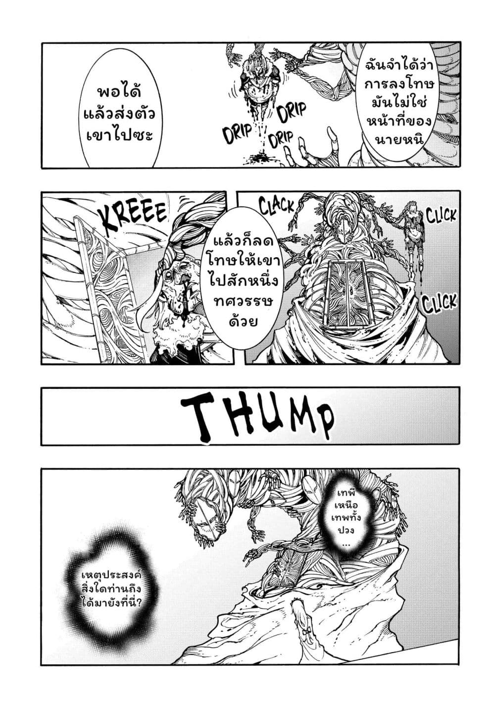 Meccha Shoukan Sareta Ken page 12