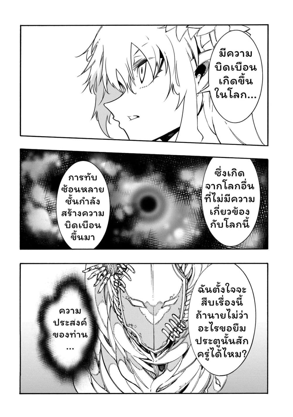 Meccha Shoukan Sareta Ken page 13