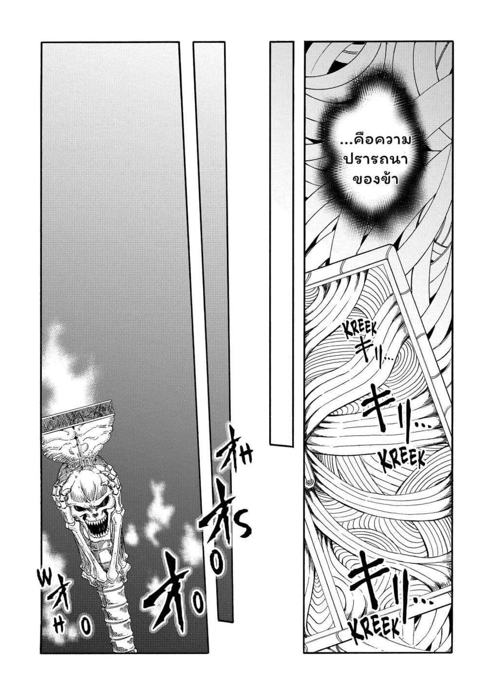 Meccha Shoukan Sareta Ken page 14
