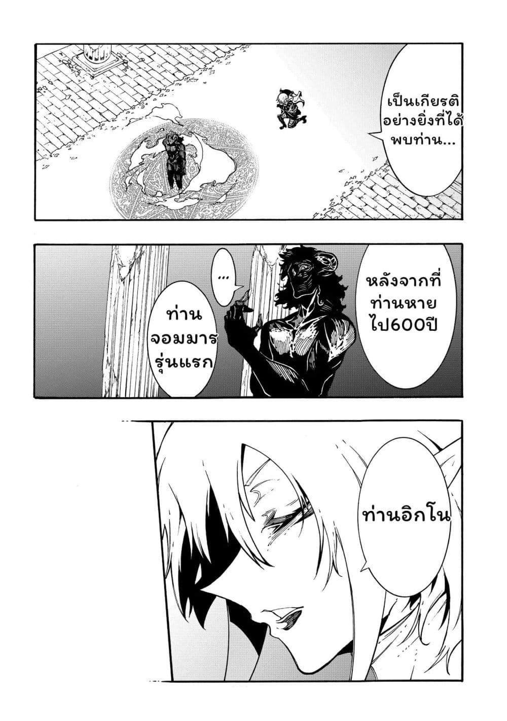 Meccha Shoukan Sareta Ken page 17