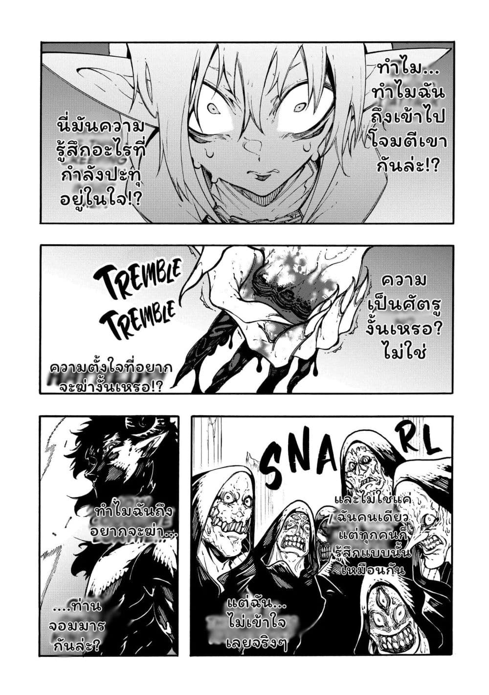 Meccha Shoukan Sareta Ken page 20