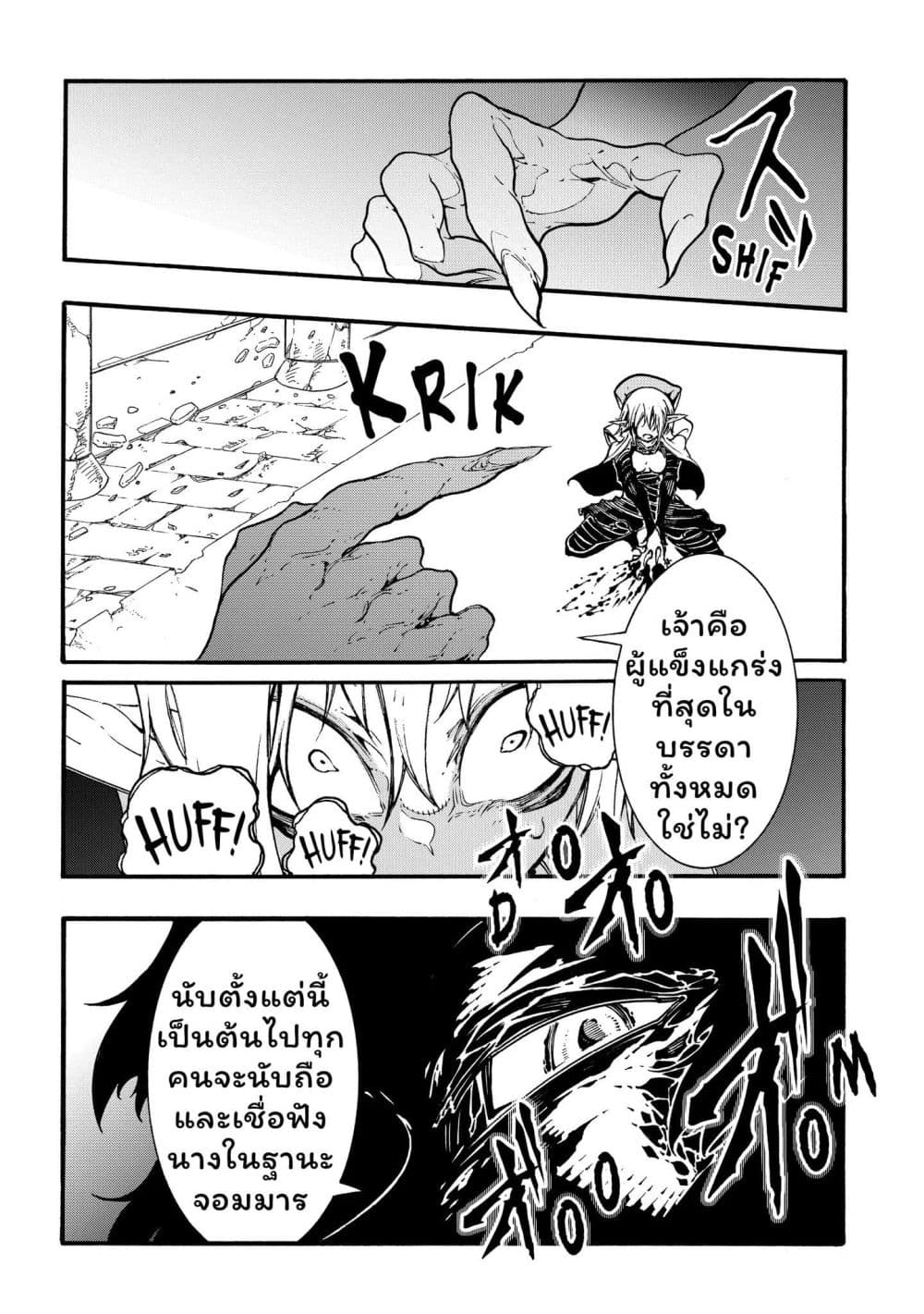 Meccha Shoukan Sareta Ken page 21