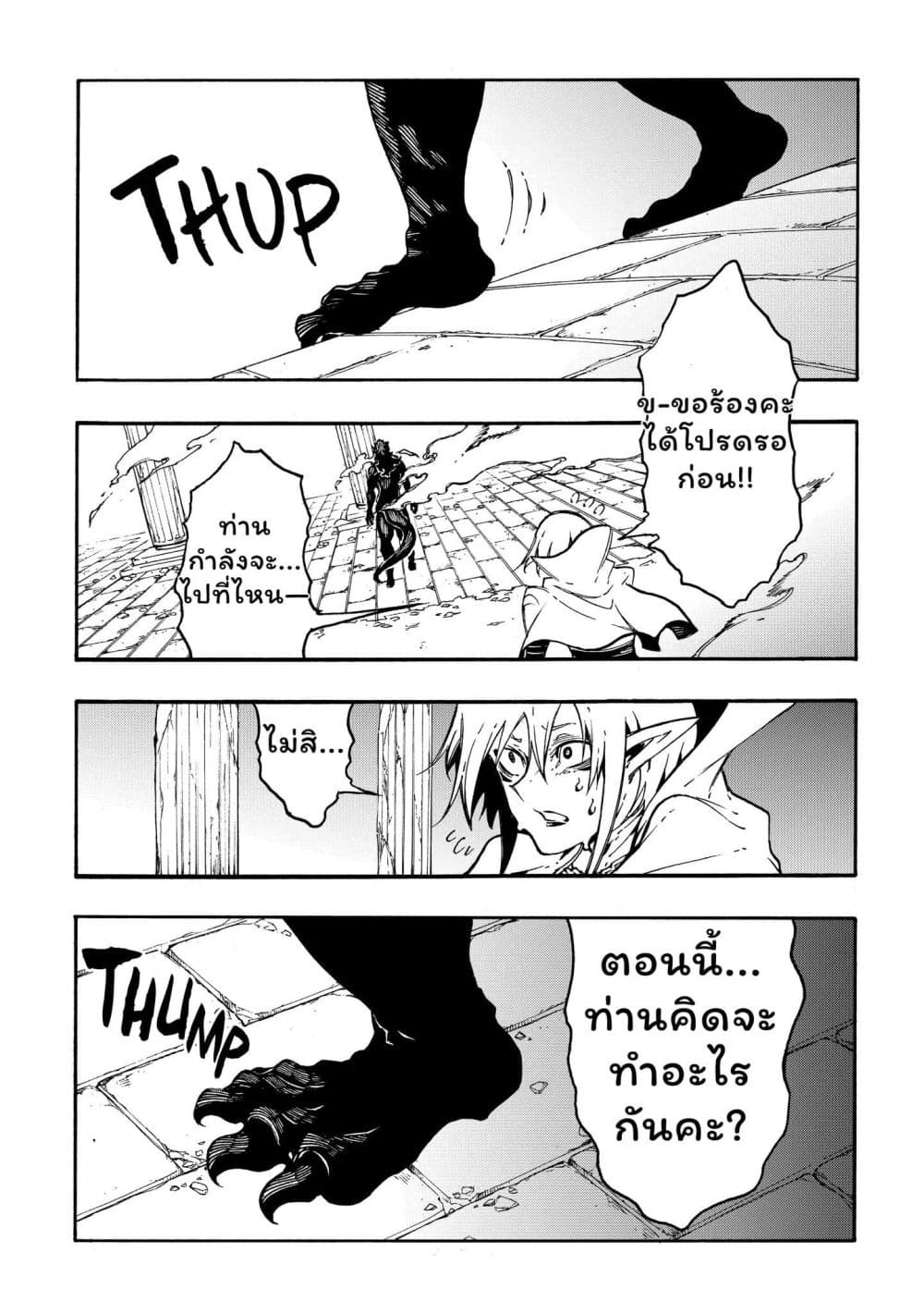 Meccha Shoukan Sareta Ken page 22