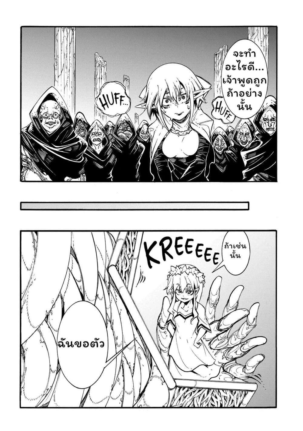 Meccha Shoukan Sareta Ken page 23