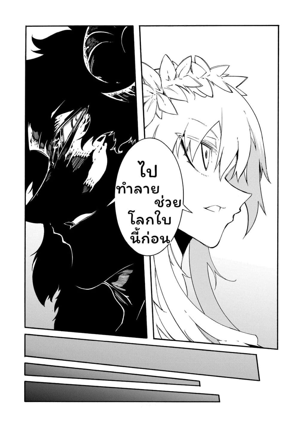 Meccha Shoukan Sareta Ken page 24