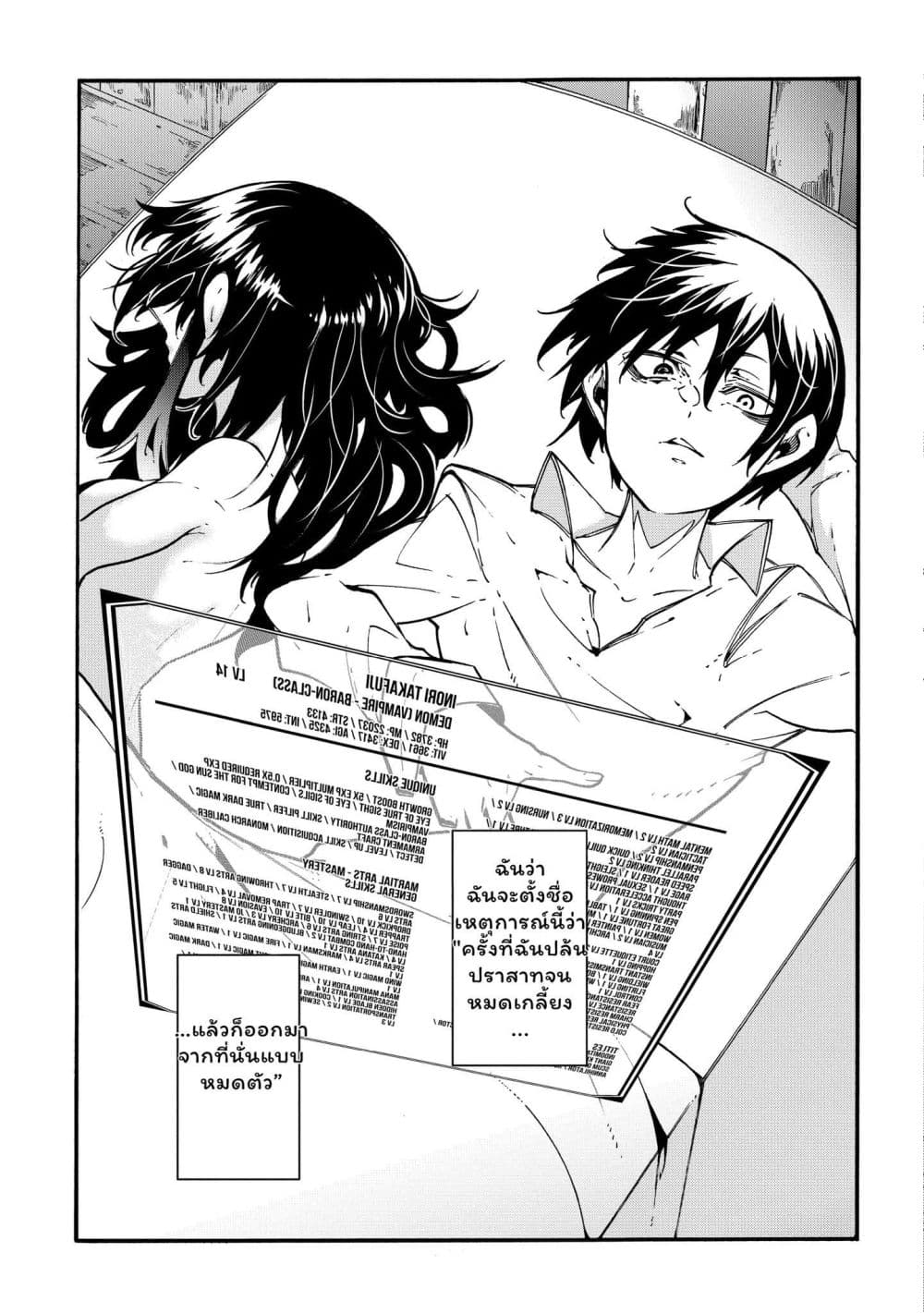 Meccha Shoukan Sareta Ken page 2
