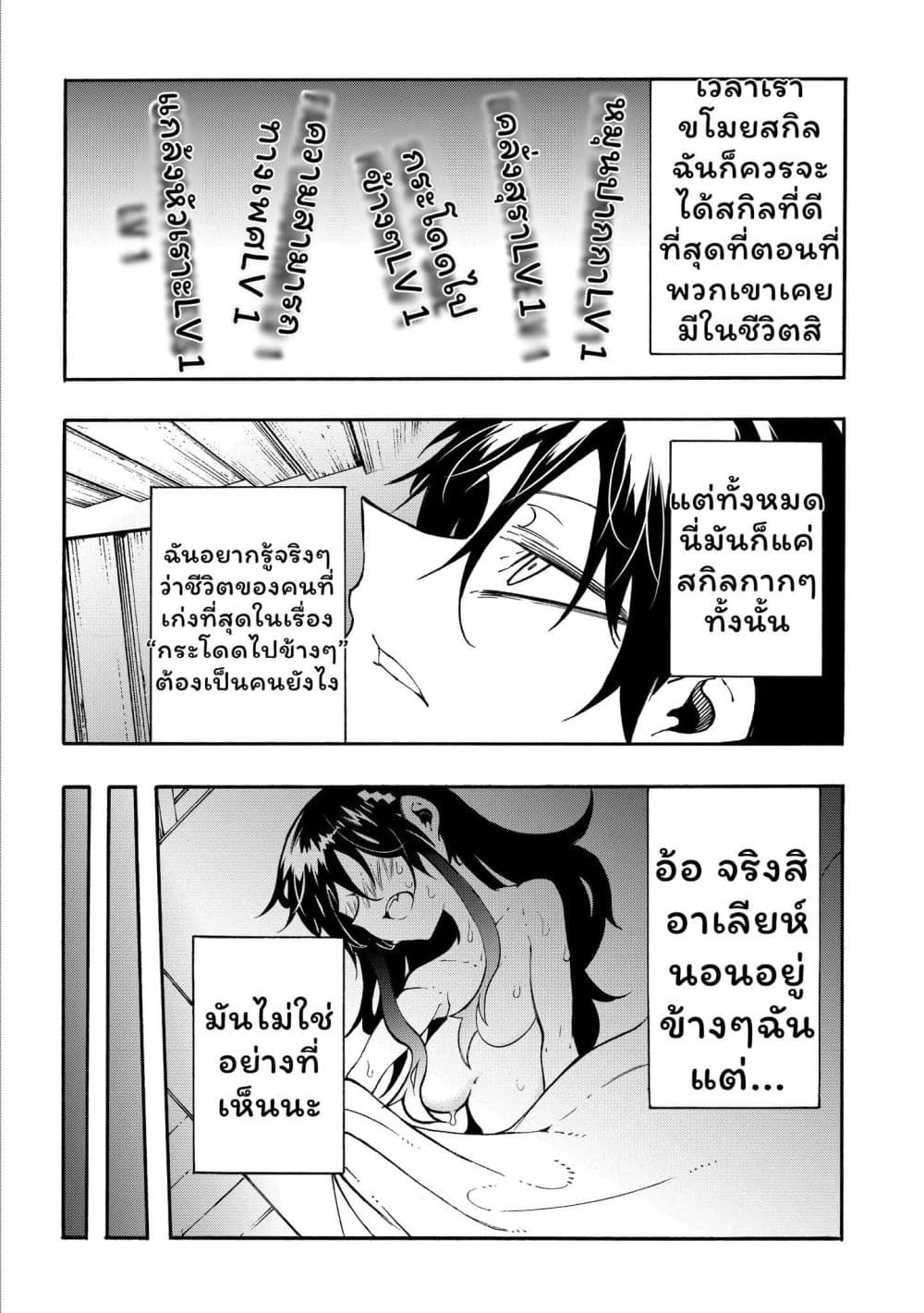Meccha Shoukan Sareta Ken page 3