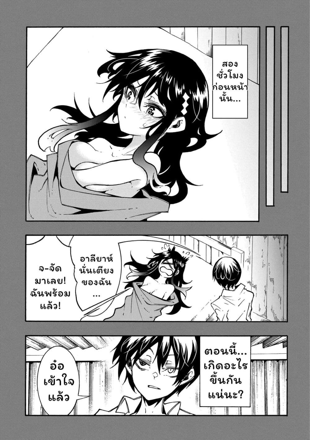 Meccha Shoukan Sareta Ken page 4