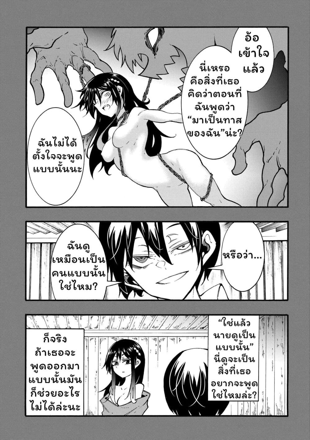 Meccha Shoukan Sareta Ken page 6