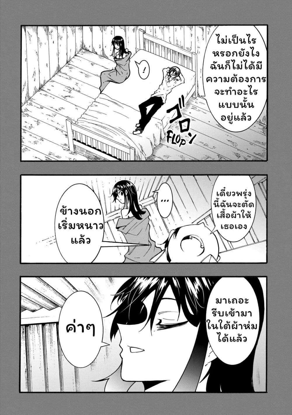 Meccha Shoukan Sareta Ken page 7